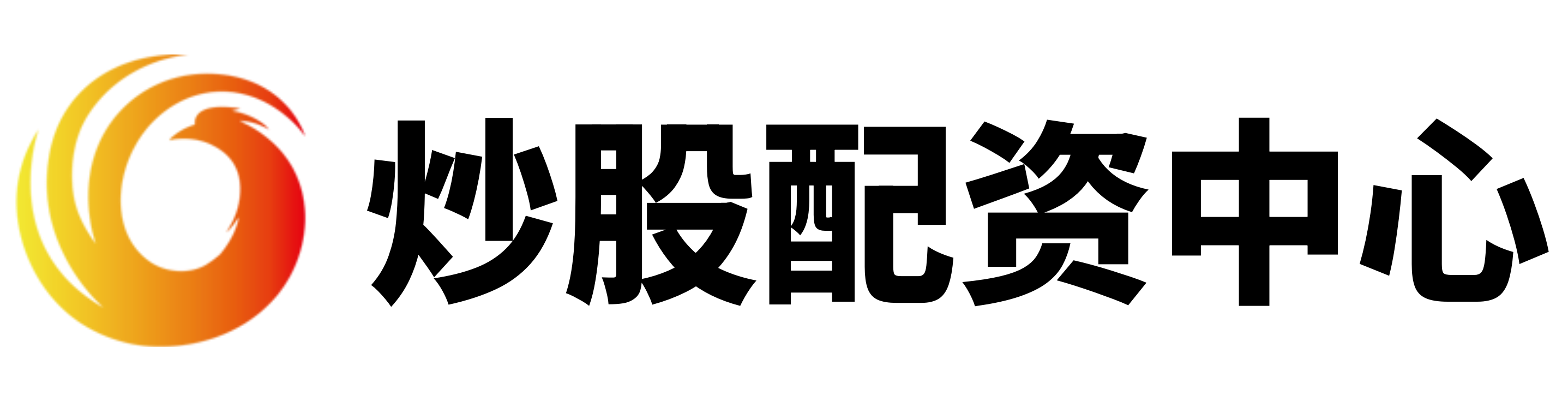 高忆配资